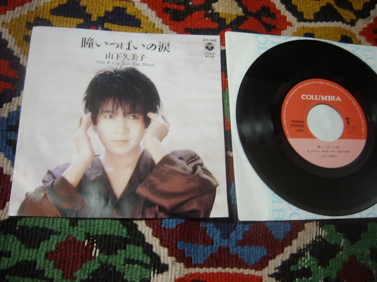 80's 和モノシティポップ 原田真二 作曲 山下久美子 (7inch)/ 瞳いっぱいの涙 / Cry For The Moon Columbia AH-546 1985年拍卖