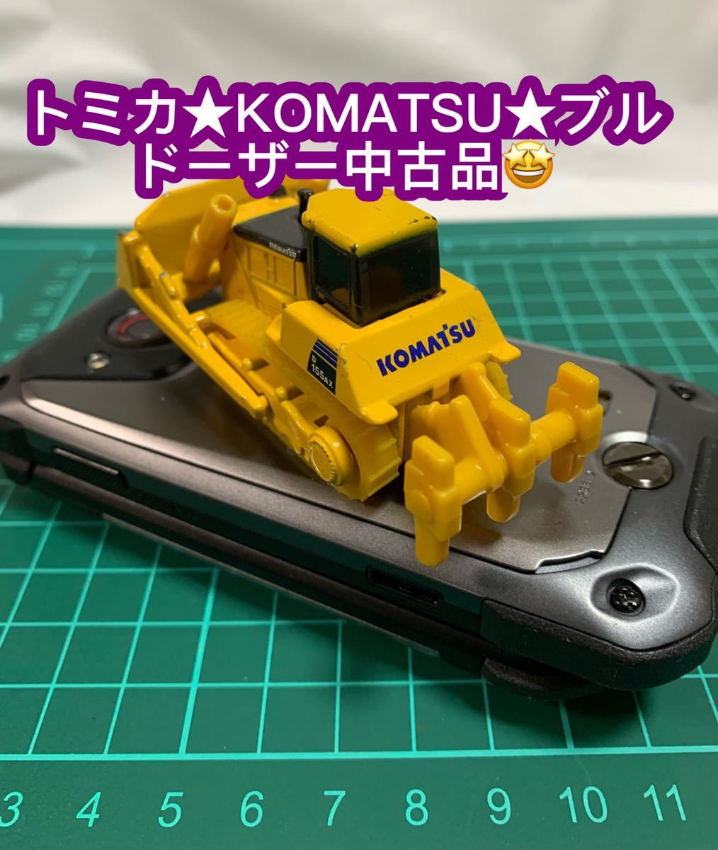 トミカ★KOMATSU★ブルドーザー中古品★拍卖