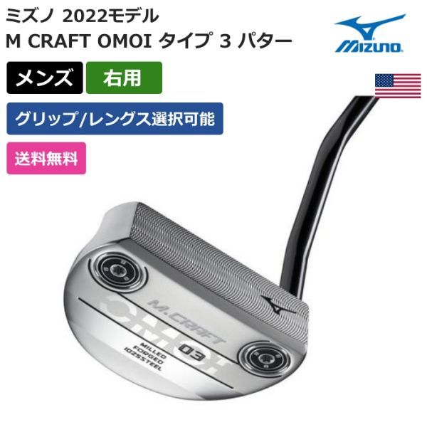 ★新品★送料無料★ ミズノ Mizuno M CRAFT OMOI タイプ 3 パター拍卖