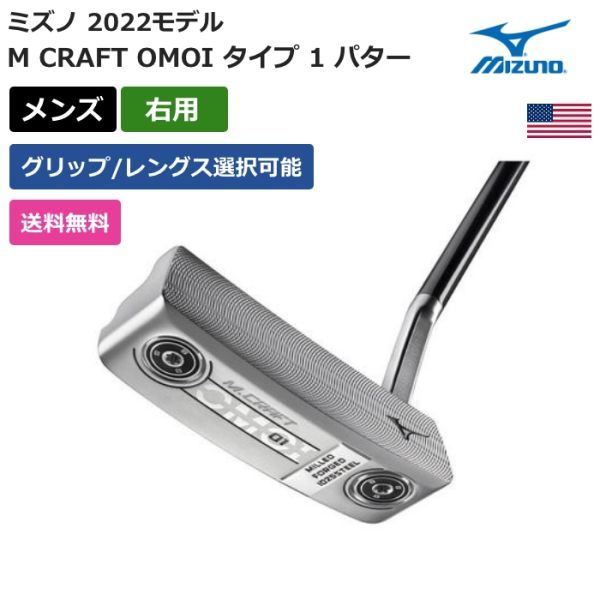 ★新品★送料無料★ ミズノ Mizuno M CRAFT OMOI タイプ 1 パター 右利き用拍卖