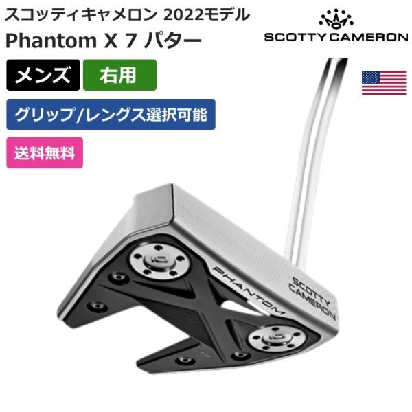 ★新品★送料無料★ スコッティ キャメロン Scotty Cameron Phantom X 7 パター 2022 右利き用拍卖