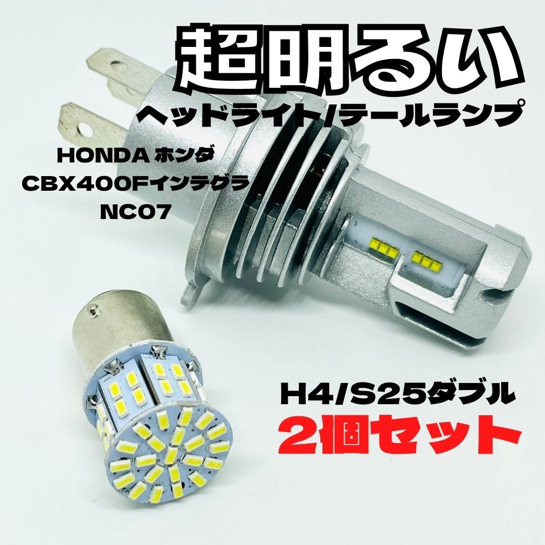 HONDA ホンダ CBX400FインテグラNC07 LED M3 H4 ヘッドライト Hi/Lo S25 50連 テールランプ バイク用 2個セット ホワイト拍卖