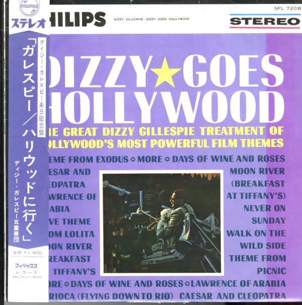 帯付き・国内盤LP!深溝 DG ペラジャケ!Dizzy Gillespie / Dizzy Goes Hollywood 64年作【Philips / SFL-7208】ディジー・ガレスピー拍卖