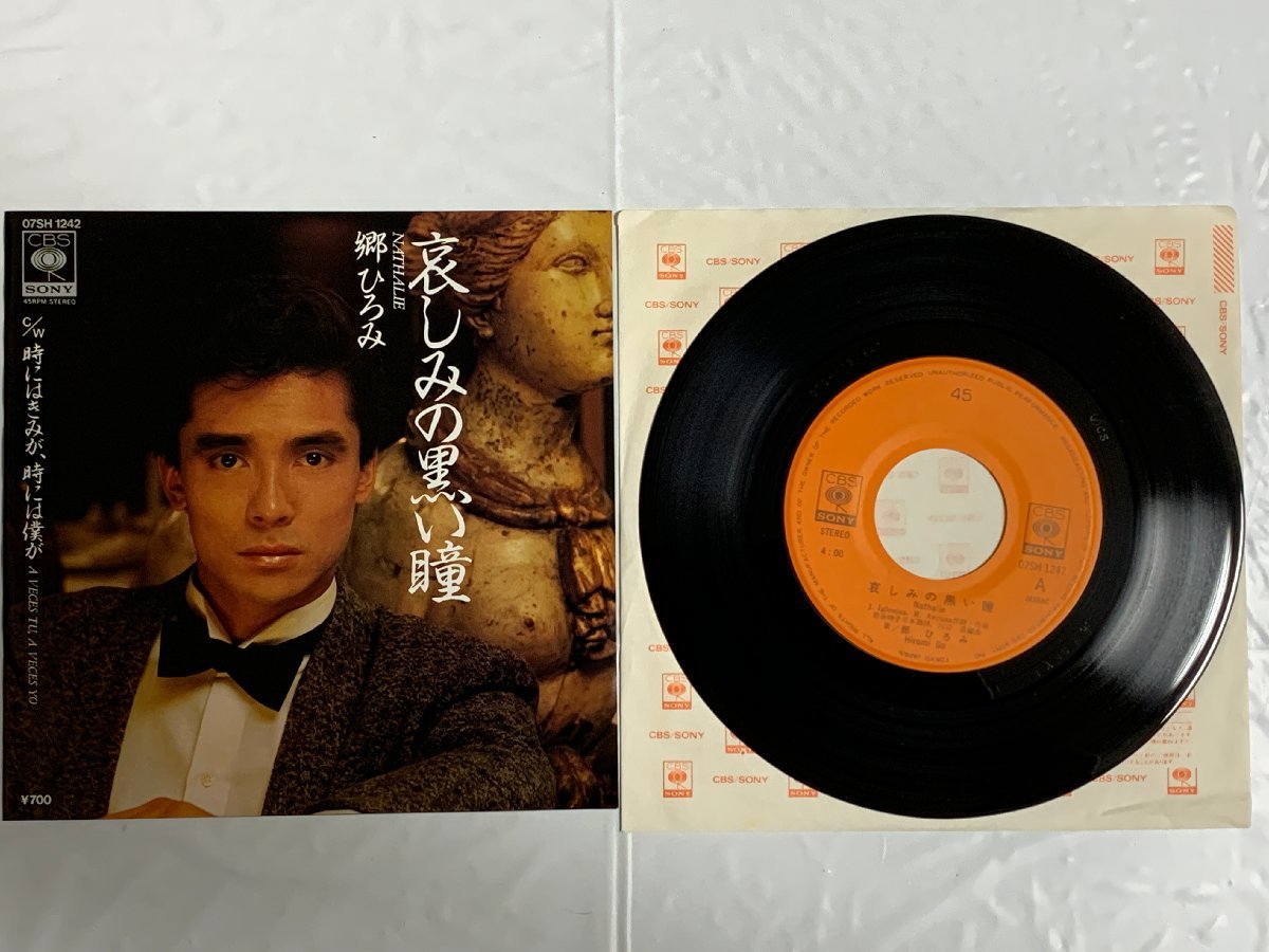 ♭♭♭EPレコード 郷ひろみ 哀しみの黒い瞳 / 時にはきみが時には僕が拍卖