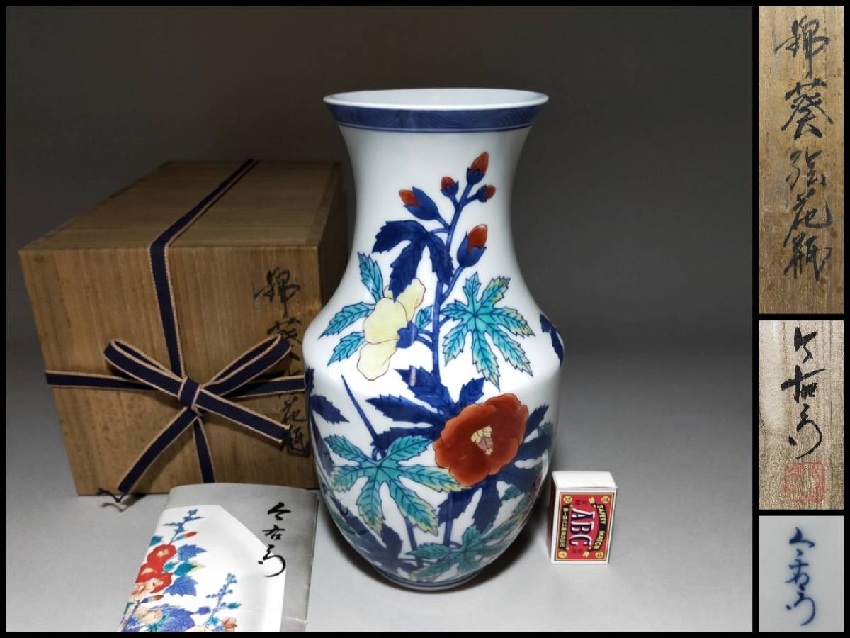 TA28 瓶 十二代 今泉今右衛門 錦葵絵花瓶 高27.8㎝ 栞・共箱付拍卖