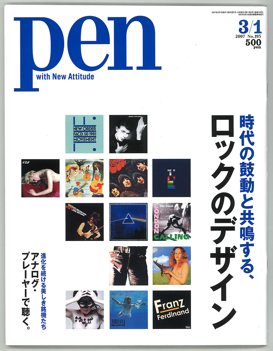 pen / ロックのデザイン / 2007 3/1 No.193拍卖