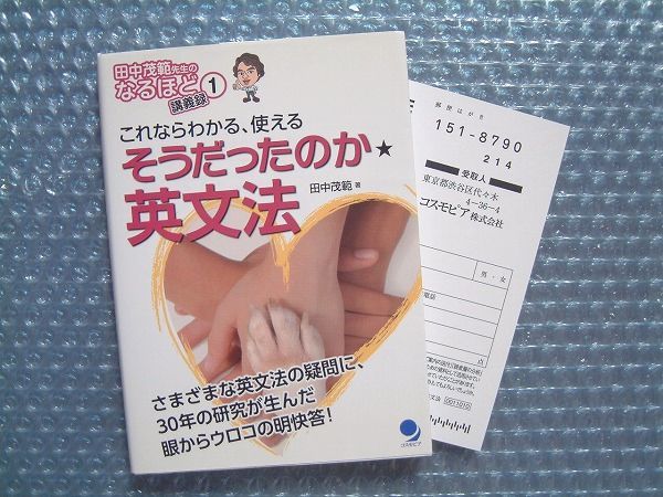 これならわかる、使える そうだったのか★英文法(田中 茂範)拍卖