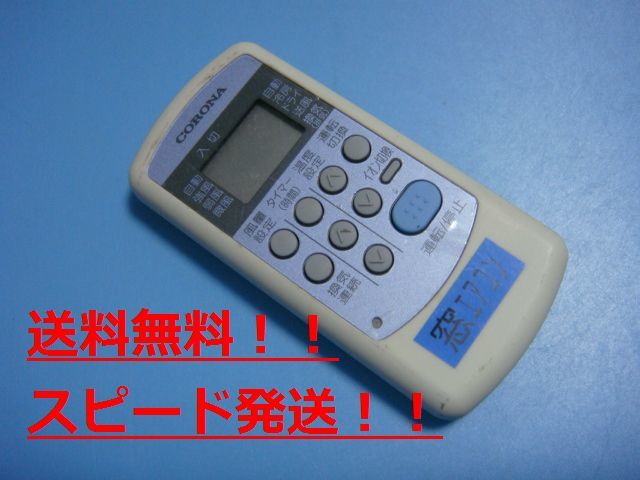 送料無料【スピード発送/即決/動作確認済/不良品返金保証】純正★コロナ CORONA CW-1R エアコン リモコン #B6415拍卖