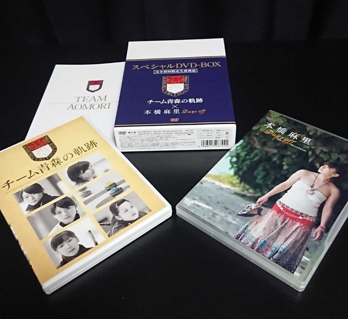 チーム青森の軌跡X本橋麻里Daysoff スペシャルDVD-BOX 完全初回限定生産 カーリング 拍卖