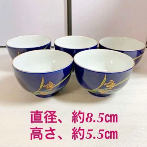 【直径8.5㎝】Arita 湯のみ 5個セット 20220809拍卖