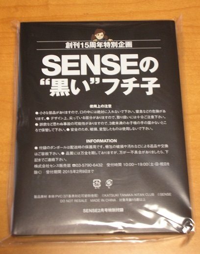 SENSEの黒いフチ子 SENSE 2月号 付録 コップのフチ子 拍卖