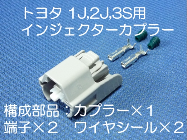 1JZ-GTE JZZ30 JZX90 JZX100 2JZ-GTE JZA80 JZS161 3S-GTE SW20 インジェクターカプラー ワンタッチタイプ 日本電装 デンソー DENSO 2拍卖