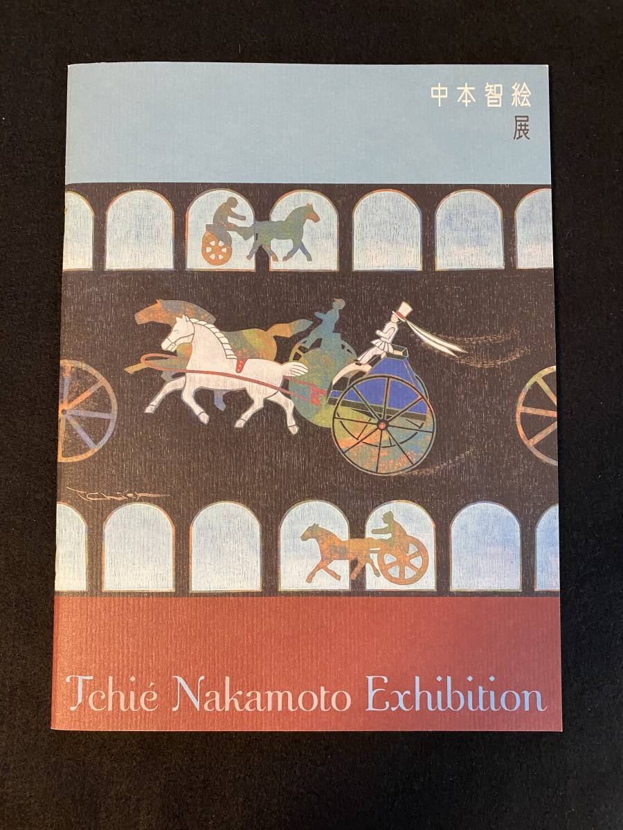 【送料込)中本智絵展 Tchie Nakamoto exhibition拍卖