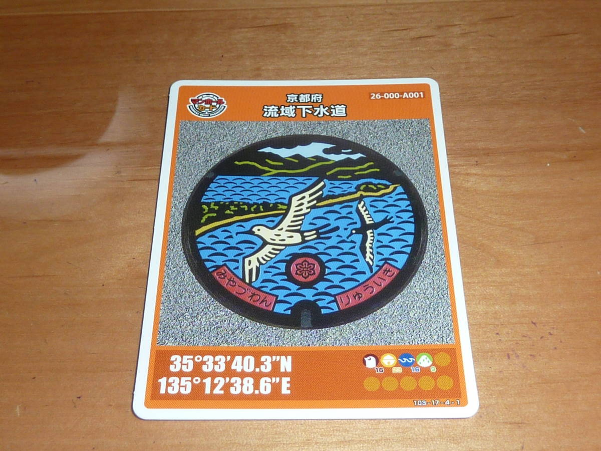 マンホールカード /京都府 第3弾 流域下水道 天橋立(飛龍観) オオミズナギドリ 1612-01-006 A001 送料0円!拍卖