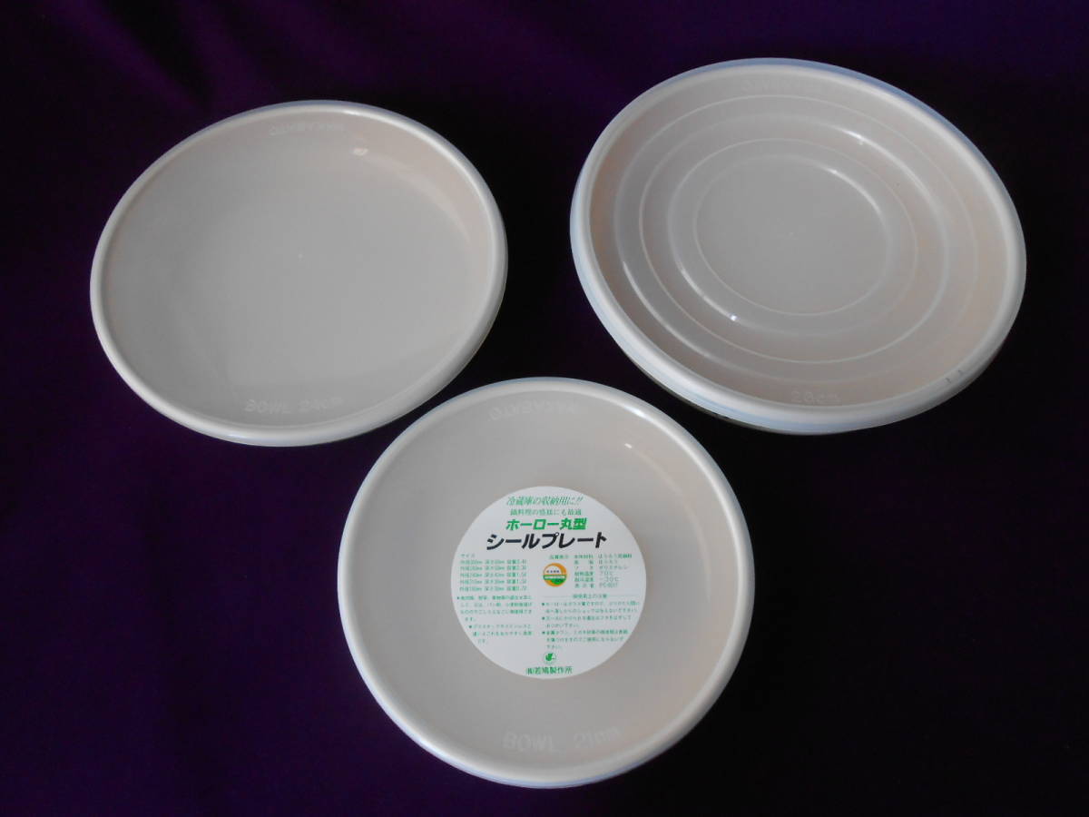 オレンジヒル! ☆シールプレート3Pセット☆ 未使用 保存容器 密閉容器 盛皿 盛鉢 向付拍卖