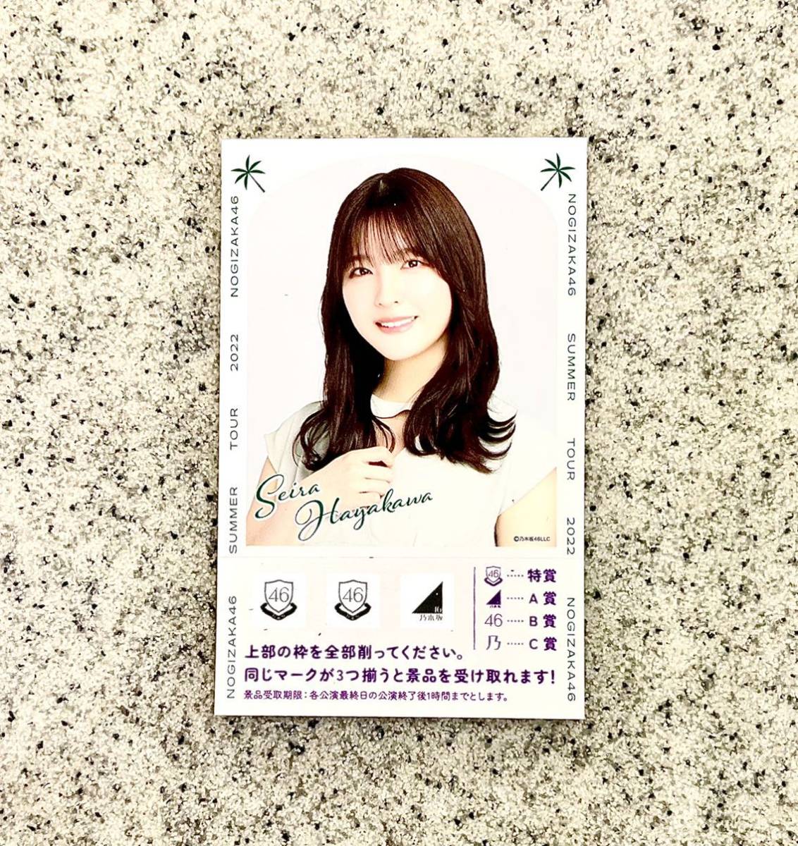 即決! 乃木坂46 真夏の全国ツアー2022 ☆ 早川聖来 スクラッチくじ付きステッカー / 櫻坂46 日向坂46 欅坂46拍卖