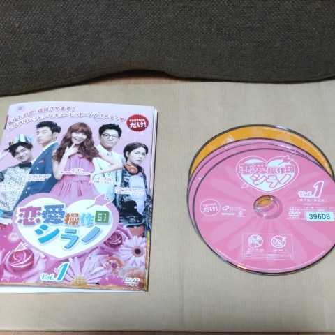 送料無料 レンタル落ち 韓流 韓国ドラマ DVD 完結 恋愛操作団シラノ 全8巻セット スヨン イ・ジョンヒョク イ・チョニ ホン・ジョンヒョン拍卖