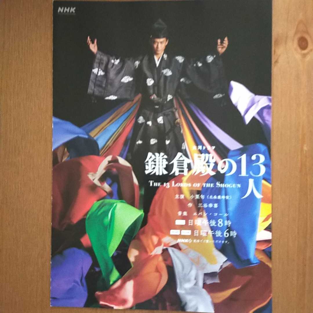 鎌倉殿の13人 パンフレット 伊豆の国市 観光 小栗旬 大泉洋 菅田将暉 中川大志 新垣結衣 市川染五郎 市川猿之助 宮沢りえ拍卖