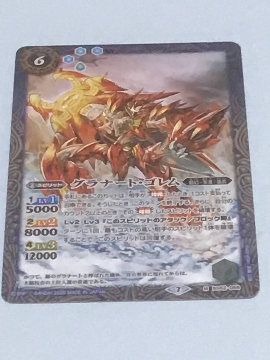 バトルスピリッツ BS52 転醒編 第1章 輪廻転生 グラナート・ゴレム Mレア拍卖