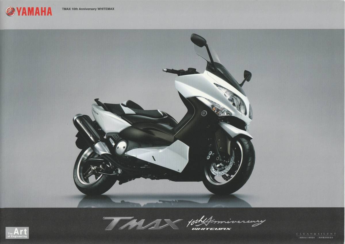ヤマハ TMAX カタログ 2009.10 G2 拍卖
