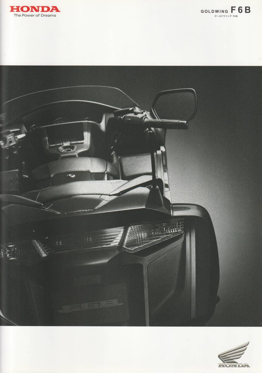 ホンダ ゴールドウィングF6B カタログ 2013.2 I2拍卖