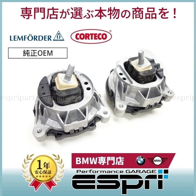 BMW F20 F21 116i 118i 120i エンジンマウント ラバーマウント 22116854251 22116854252 純正OEM拍卖