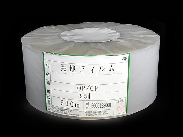 ■ 無地 OP/CP フィルム 500m 95巾 用途不明 保管品 ■拍卖