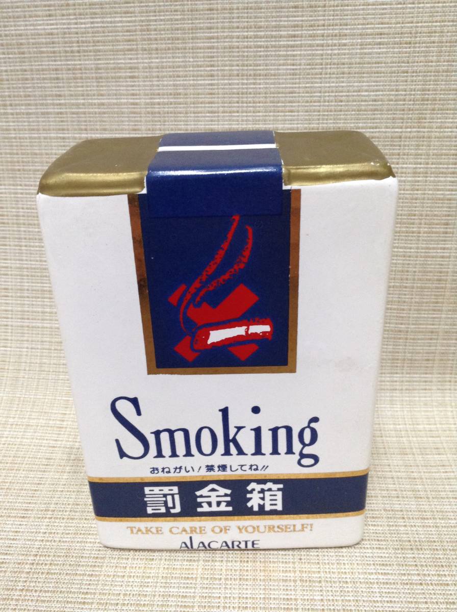 ★昭和レトロ★スモーキング 罰金箱 おねがい!禁煙して!! ALACARTE 貯金箱,バンク Smoking タバコ,煙草 パッケージ型拍卖