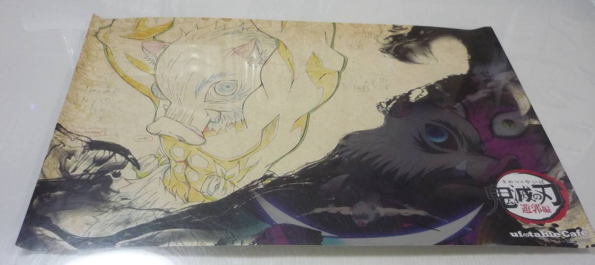 【送料無料】ランチョンマット 嘴平伊之助 「鬼滅の刃 遊郭編×ufotable Cafe×マチ アソビCAFE 第三期」 メニュー注文特典拍卖