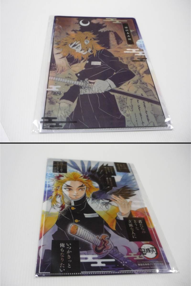 【送料無料】クリアファイル 煉獄杏寿郎 「鬼滅の刃」 ジャンプGIGA 2020 AUTUMN付録拍卖