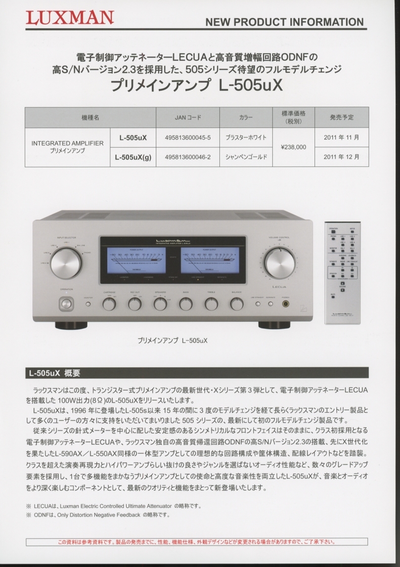 LUXMAN L-505uXのカタログ ラックスマン 管6530拍卖