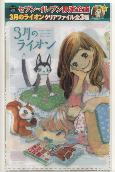 ヤングアニマル 2017年20号コンビニ限定 3月のライオン クリアファイル拍卖