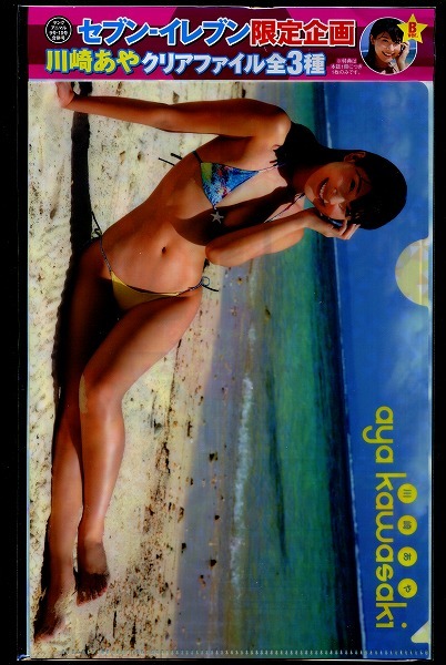 ヤングアニマル 2019年09・10合併号コンビニ限定 川崎あや クリアファイル拍卖