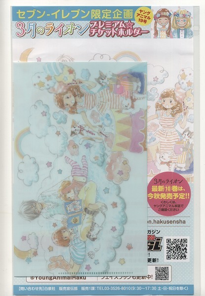 ヤングアニマル 2014年19号コンビニ限定 3月のライオン チケットホルダー拍卖