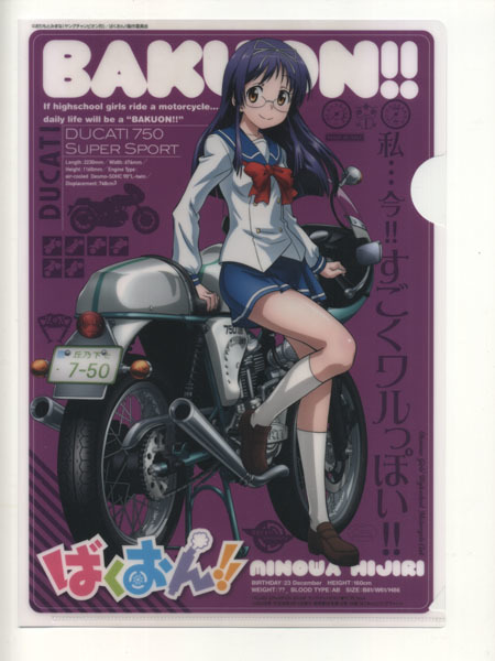 ヤングチャンピオン烈 2016年04号付録 ばくおん ファイル拍卖