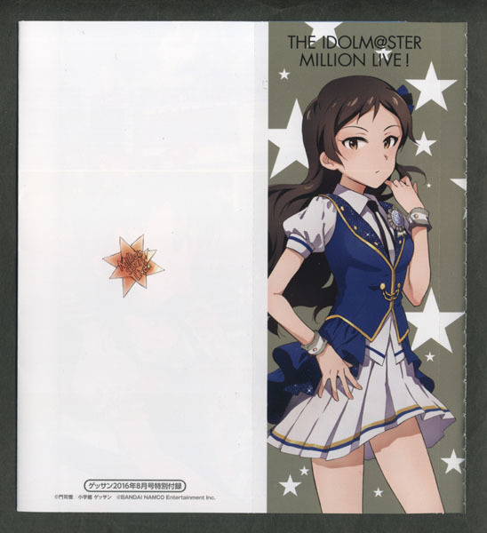 ゲッサン 2016年08月号付録 アイドルマスター かけ替えカバー拍卖