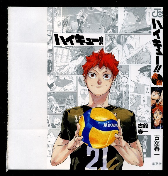 ジャンプGIGA 2020年 SUMMER付録 ハイキュー JCカバー拍卖