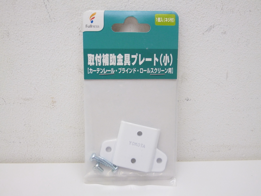 フルネス カーテンレール・ブラインド・ロールスクリーン用 取付補助金具プレート(小) 10個セット ホワイト J1007拍卖