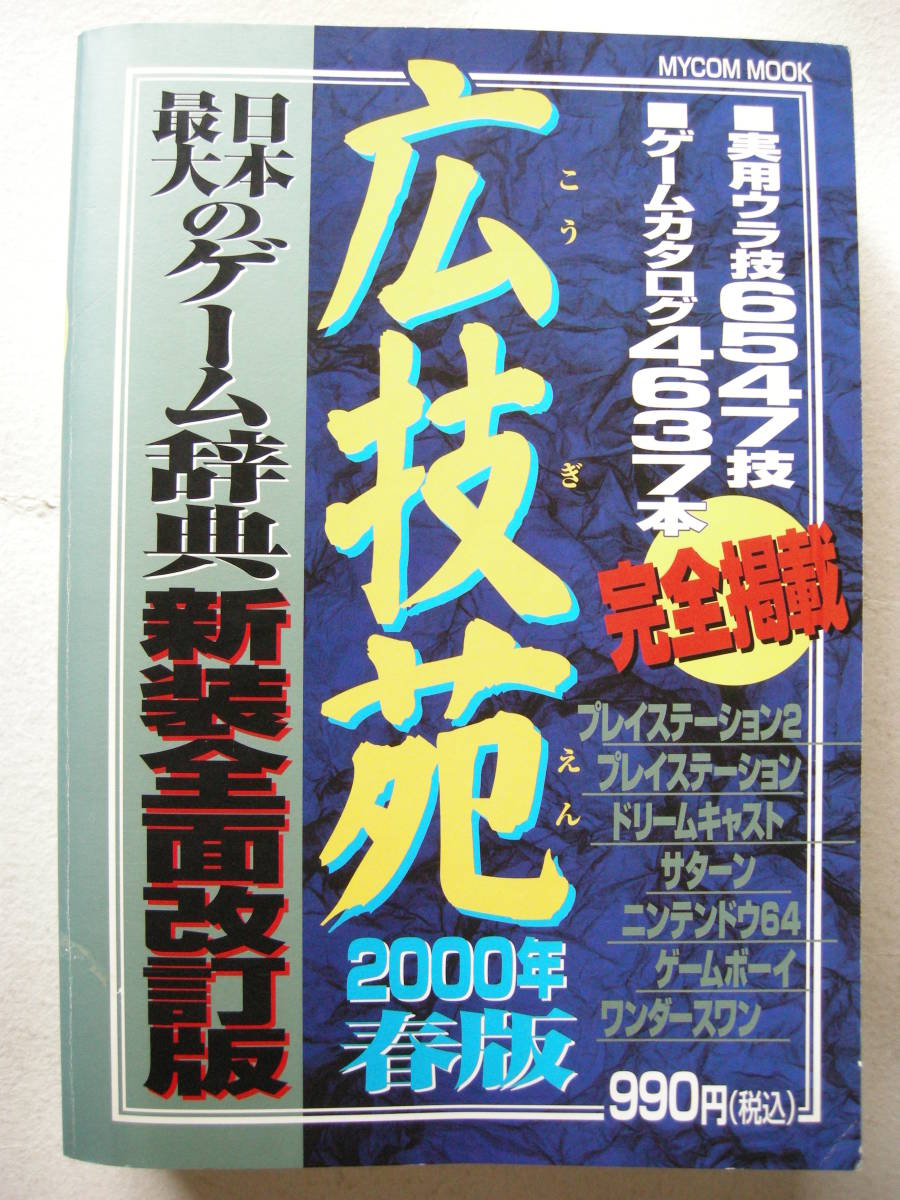 毎日コミュニケーションズ MYCOM MOOK 広技苑 2000年 春版拍卖