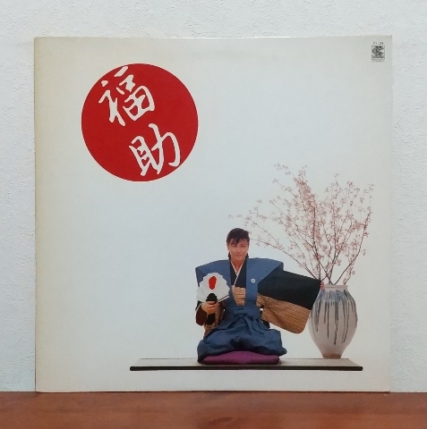 LP/ 新田ヨロシク一郎・四番「福助」スペクトラム / 和ブギー / CITY POP拍卖