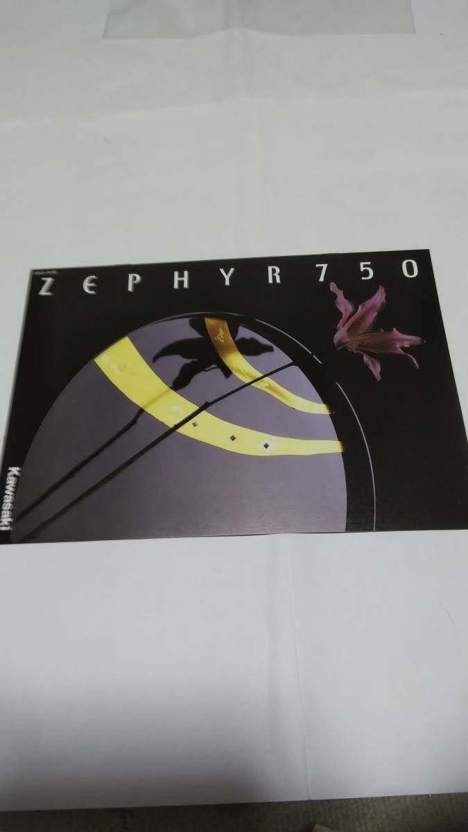 1993年2月発売、カワサキ ゼファー750のカタログです。拍卖