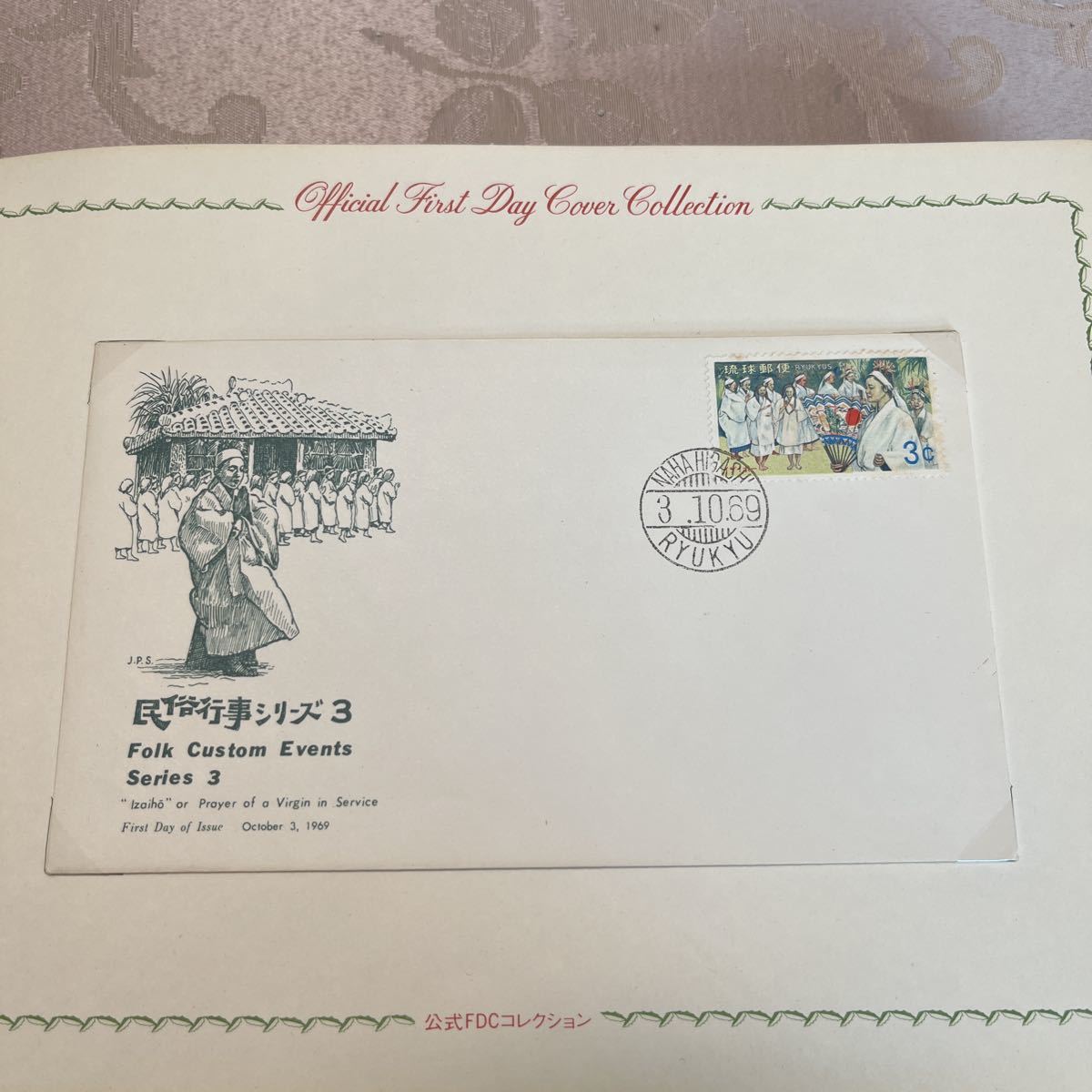 1969年民俗行事シリーズ イザイホウ琉球郵便切手初日カバー!沖縄切手 送料84円拍卖