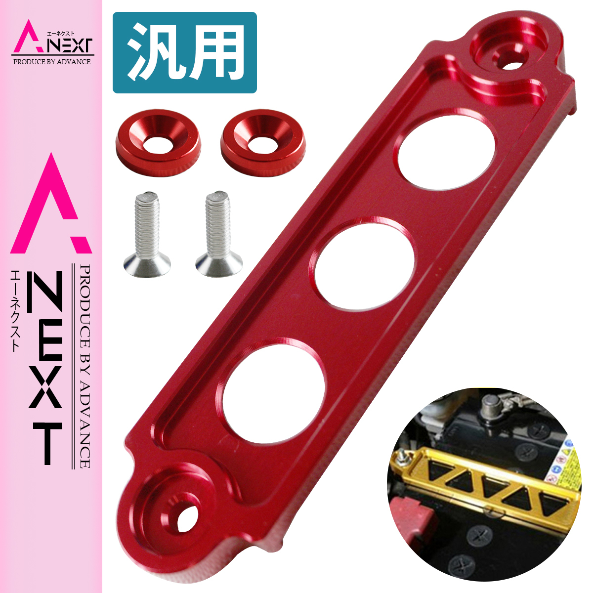 【Bタイプ】汎用バッテリーステー 赤 レッド バッテリーホルダー 固定 金具 JDM USDM 汎用 カスタム拍卖