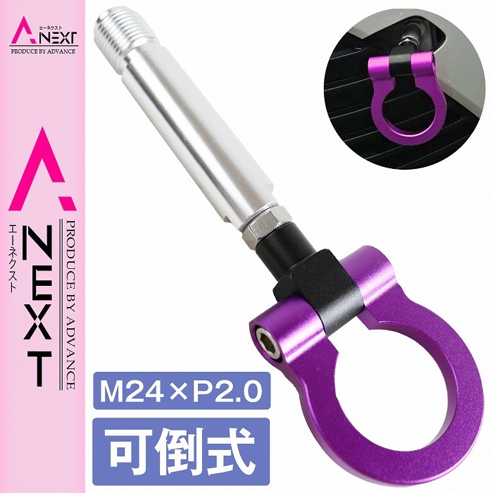 汎用 けん引フック 牽引フック トーフック 紫 パープル JDM JSDM ジムニー 4WD 四駆 ウインチ フック フロントバンパー リング拍卖