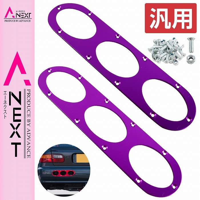 【2枚セット】汎用 リアバンパーダクト JDM アルミ製 プレート 紫/パープル エアダクト リアバンパー ディフューザー サーキット拍卖