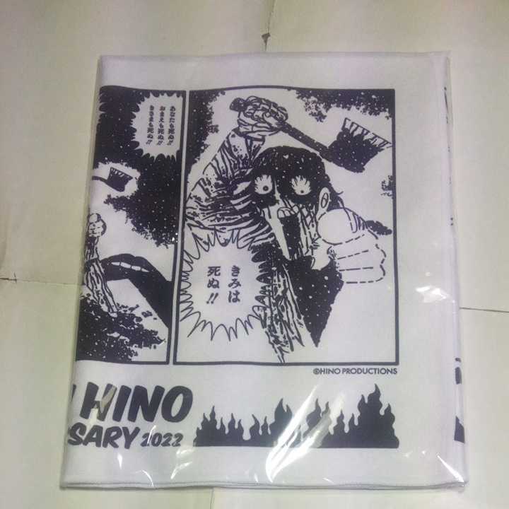 日野日出志 画業55周年記念グッズ フェイスタオル「地獄変」(ひばり書房、1982年) 新品未開封 クラウドファウンディング特典拍卖