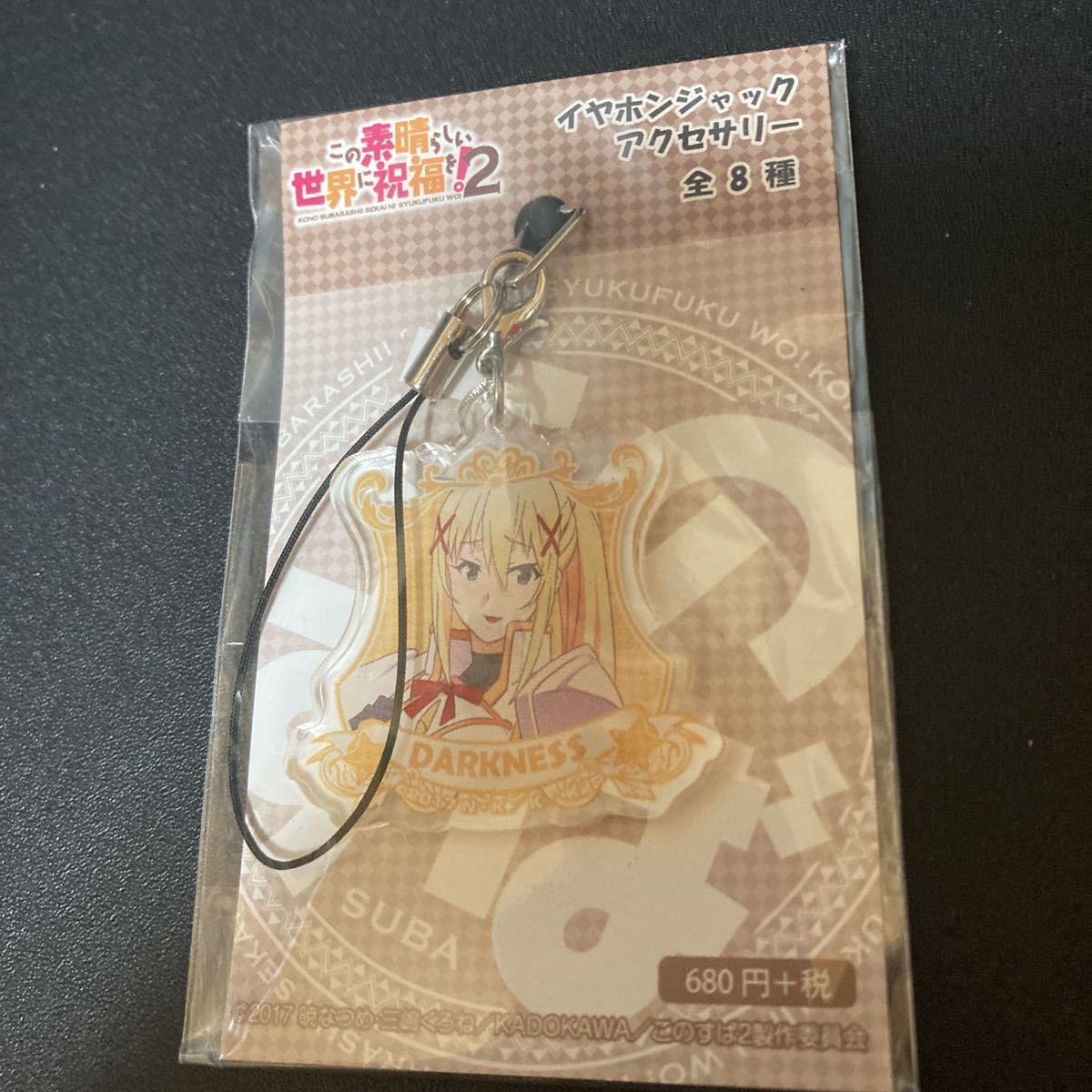 この素晴らしい世界に祝福を!2 イヤホンジャックアクセサリー ダクネス キーホルダー ストラップ このすば グッズ 公式 イヤフォンジャック拍卖