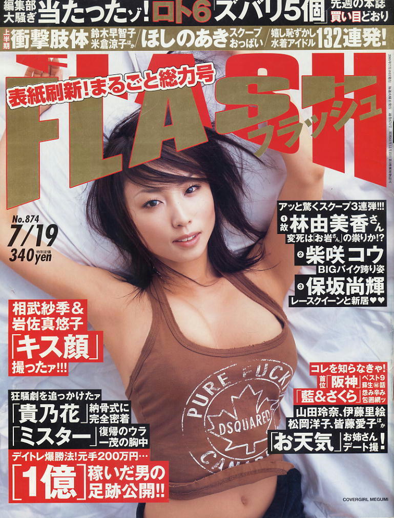 ★【フラッシュ】★874★2005.07.19②★ほしのあき愛川ゆず季安藤美姫相川みなみ鈴木実生藤真知子吉岡美穂拍卖