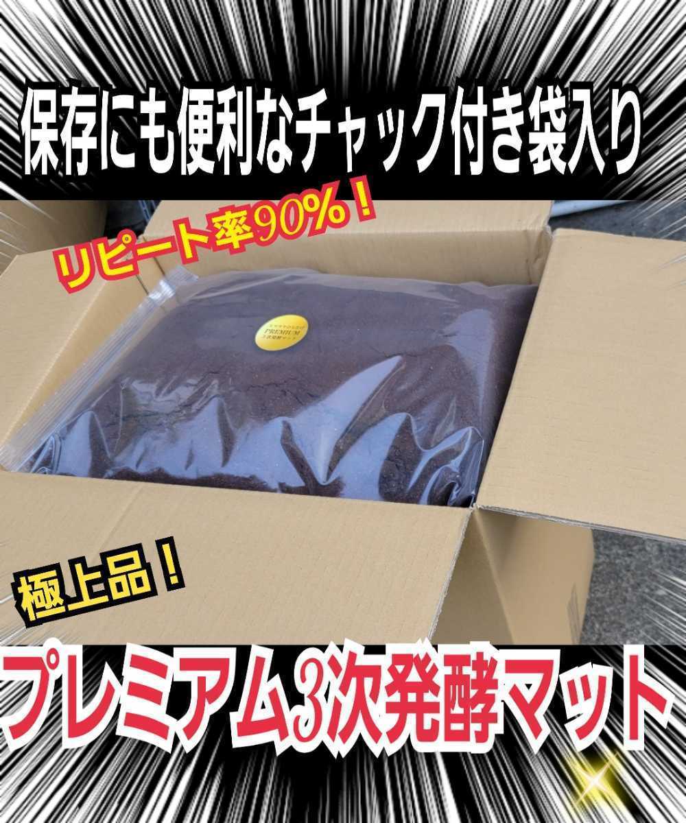 進化した!特選プレミアム3次発酵カブトムシマット【30L】微粒子☆特殊アミノ酸など栄養添加剤を3倍配合した究極のプロ仕様!産卵にも抜群拍卖