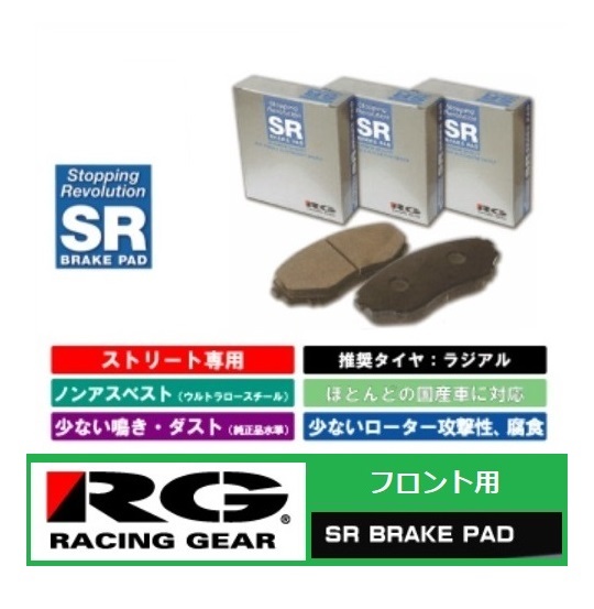 ◆RGブレーキパット SR フロント用 スペーシア MK53S(NA FF専用) 拍卖
